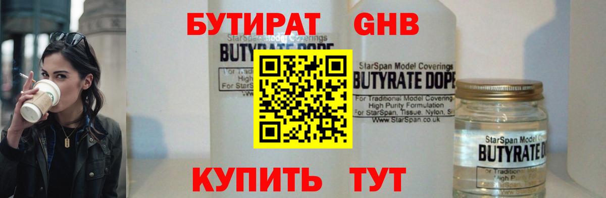 Южноуральск  Бутират 99%  Вход с VPN 