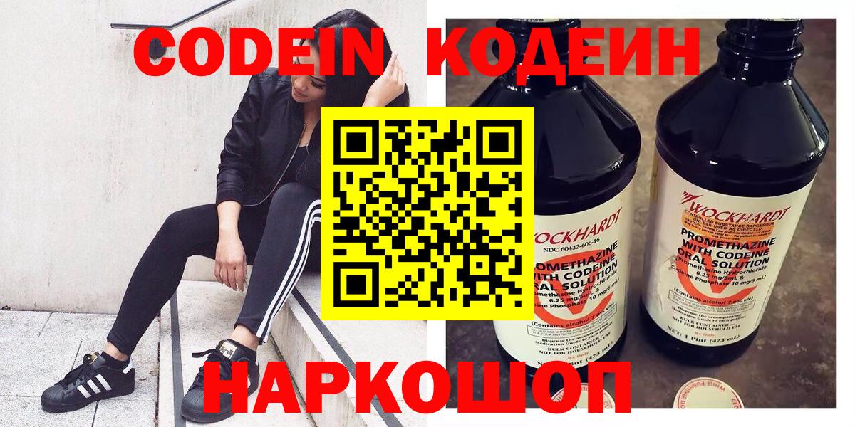 Codein Purple Drank Южноуральск