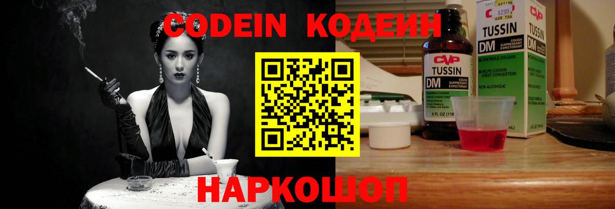 магазин продажи   Codein напиток Lean (лин)  Вход с VPN  Южноуральск  Кодеин напиток Lean (лин) 