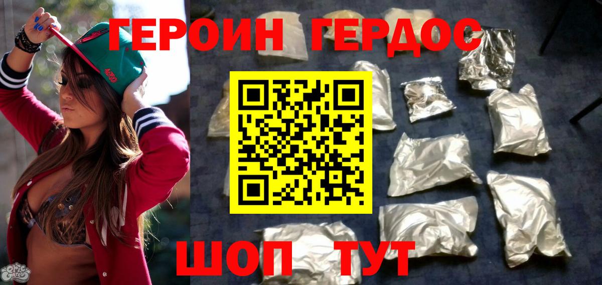 ГЕРОИН VHQ Южноуральск