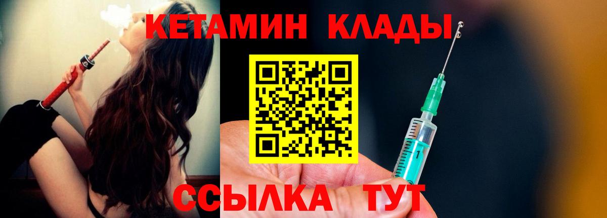 Южноуральск  Кетамин VHQ  Кетамин ketamine  Вход с VPN 